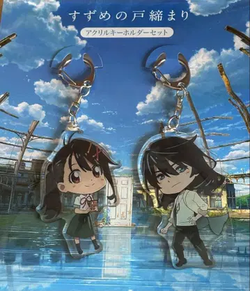 스즈메의 문단속 아크릴 키링 아크릴 스탠드 스트랩(봉제 인형)