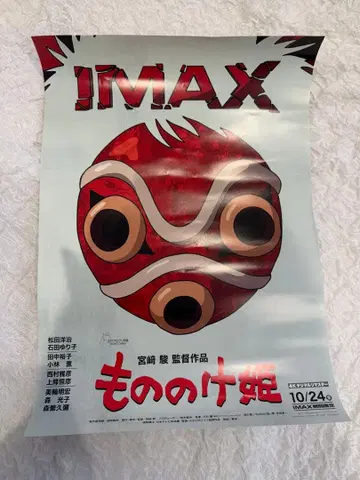 모노노케 히메 IMAX 포스터 입장객 혜택