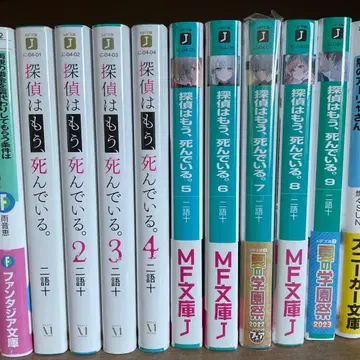 탐정은 이미 죽어 있다. 9권 세트