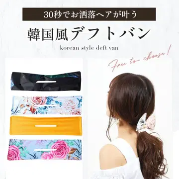 데프트 번 4색 세트 헤어 스타일링 올림머리 포니테일 시뇽 머리 장식