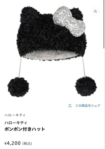 USJ 유니버셜 키티 폼폼 햇 블랙