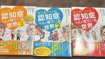 만화로 이해하는! 치매 환자가 보고 있는 세상 1, 2, 3