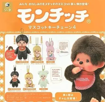 몽치치 마스코트 키체인 4 6종류 풀컴프
