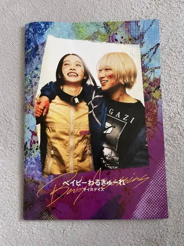 베이비 나이스 데이즈 특전 CD 포함