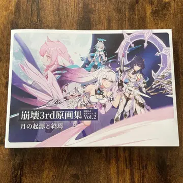 붕괴 3rd 원화집 Vol. 2 달의 기원과 종언 일본어판