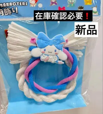 산리오 리스 설날 장식 시나모롤 새상품 재고 확인 필요