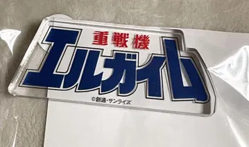 로고 도미테리아 중전기 엘가임 성전사 던바인 세트 선라이즈 월드