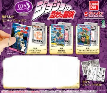 죠죠의 기묘한 모험 콩 가샤 도서 1부 2부 3부