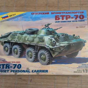 즈베즈다 1/35 BTR-70