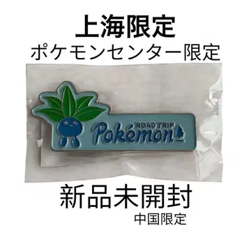 [ 상하이 포켓몬 센터 ] 포켓몬스터 이상해씨 핀 배지 road trip