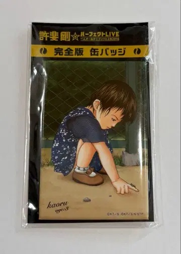 테니스의 왕자님 완전판 캔뱃지 카이도 카오루 3세