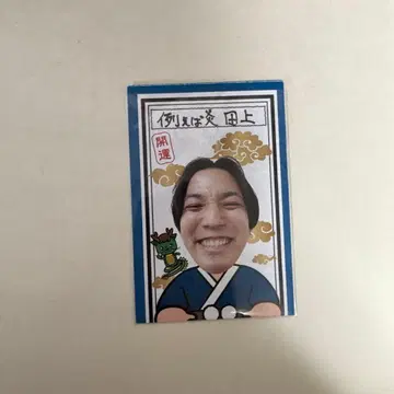 예를 들어 불꽃 타가미 만게키 오미쿠지