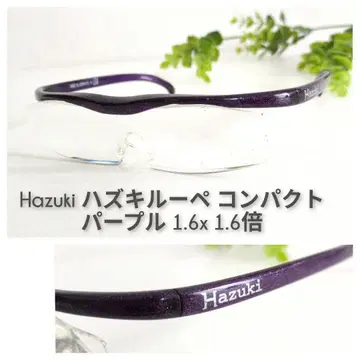 하즈키 하즈키 루페 컴팩트 퍼플 1.6배 1.6x 돋보기