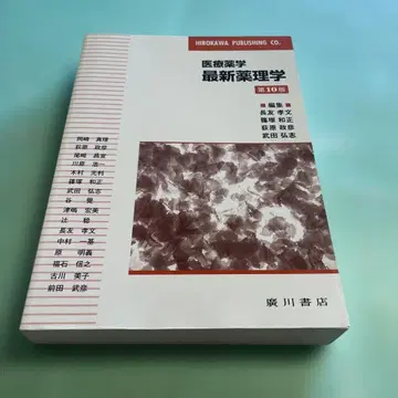 최신 약리학 의료 약학 제10판
