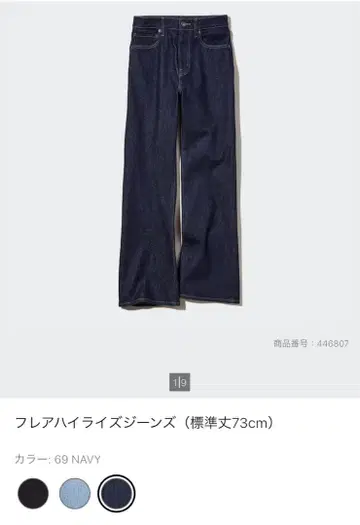 유니클로 데님 플레어 청바지 2장 26인치