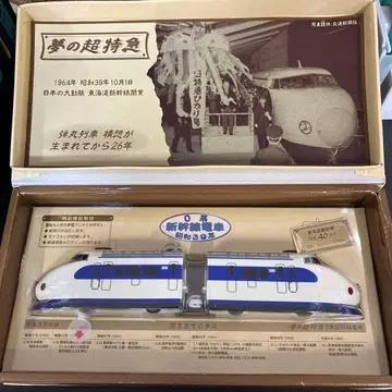 타카라 0계 신칸센 기차 쇼와 39년