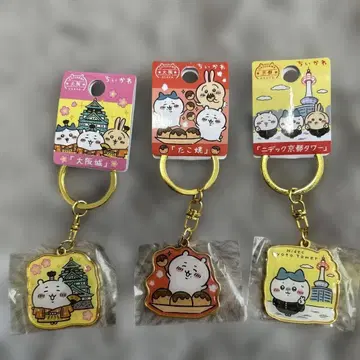 치이카와 (먼작귀) 지역 한정 다이컷 키링 세트 3개입