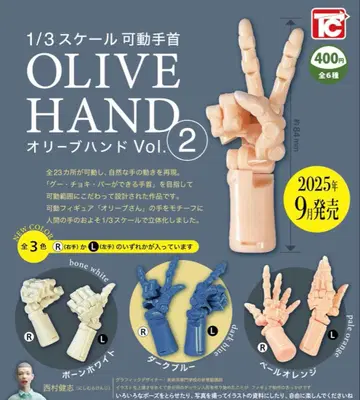 1/3 SCALE 가동 손목 올리브 핸드 Vol.2 총 6종 세트