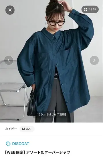 디스코트 네이비 긴팔 셔츠 M 사이즈