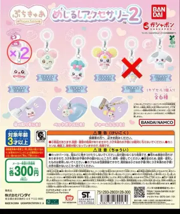 푸치큐아 메지루시 액세서리 2 컴플리트 세트