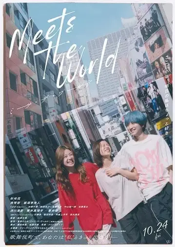 영화 미츠 더 월드 팜플렛 [ 영화 팜플렛 ]