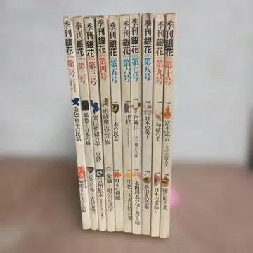 계간 은화 제1호 창간호 ~ 제10호 세트