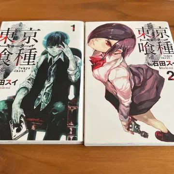 도쿄 구울 1 2권 세트 초판 tokyo ghoul