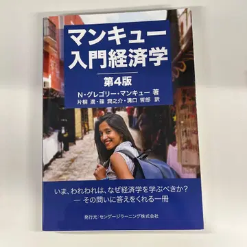 맨큐 입문 경제학 제4판
