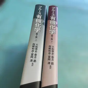 블루스 유기화학 상 하 2권 세트 특가