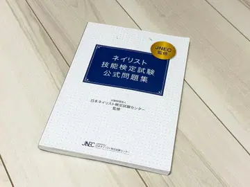 네일리스트 기능 검정 시험 공식 문제집