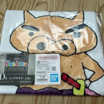 제일복권 짱구는 못말려(크레용 신짱) 나츠카 시네마즈 D상 빅 타월