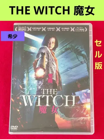 셀판 단종 레어 [ THE WITCH 마녀 ] DVD 김다미