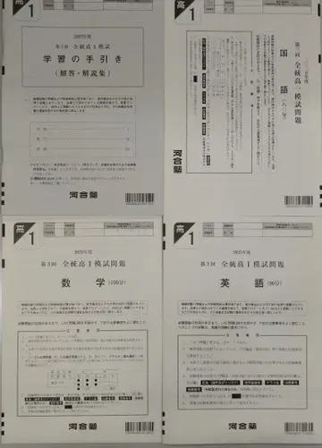 미사용 새상품 카와이주쿠 2025학년도 고1 제3회 전통 모의고사 풀세트