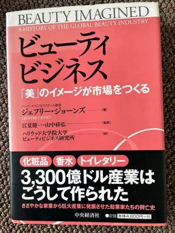 뷰티 비즈니스 2011년 초판 오비 포함