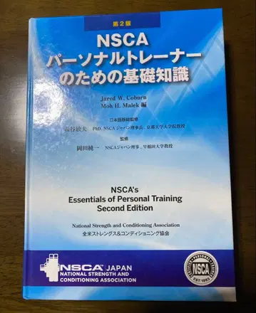 NSCA 퍼스널 트레이너를 위한 기초 지식 제2판