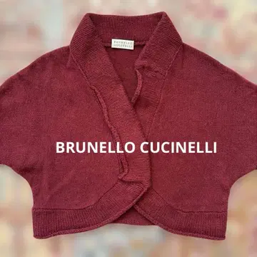 브루넬로쿠치넬리 니트 볼레로