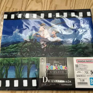 제일복권 짱구는 못말려(크레용 신짱) 추억의 시네마 D상 빅 타월