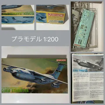 [ 절판 레어 ] 록히드 C141 A 미군 프라모델 1/200