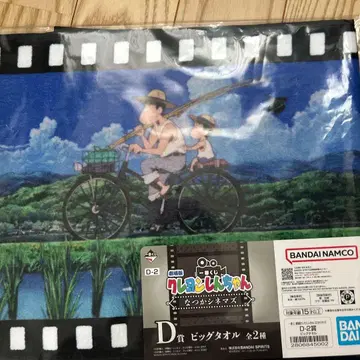 제일복권 짱구는 못말려(크레용 신짱) 추억의 영화 D상 빅 타월