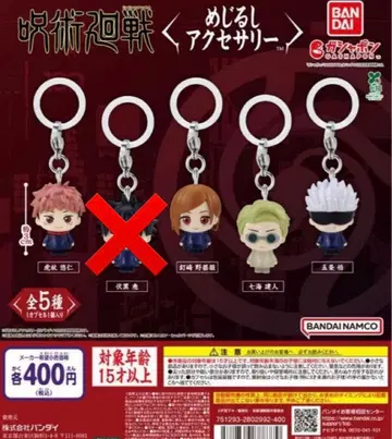 주술회전 메지루시 액세서리 4세트