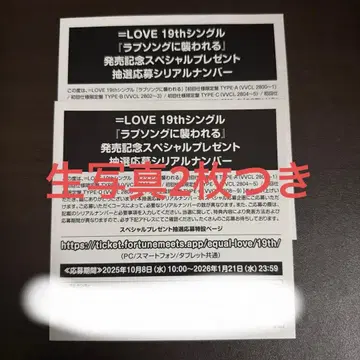 =LOVE 이코러브 19th 싱글 러브송에 습격당하다 시리얼, 브로마이드