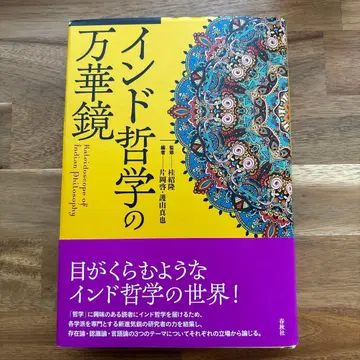 인도 철학의 만화경