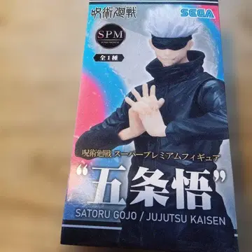 주술회전 고죠 사토루 슈퍼 프리미엄 피규어