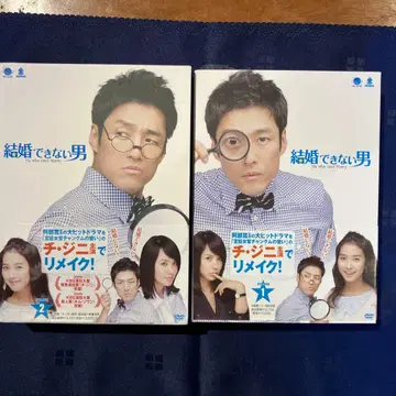 [ 한국 드라마/  ] 결혼 못하는 남자 DVD 박스 1 & 2