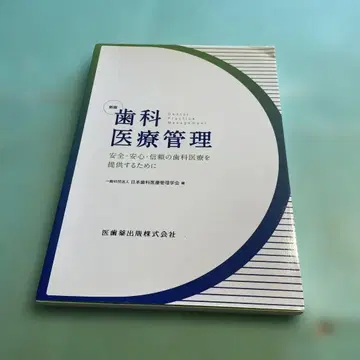 치과 의료 관리 안전 안심 신뢰의 치과 의료를 제공하기 위해