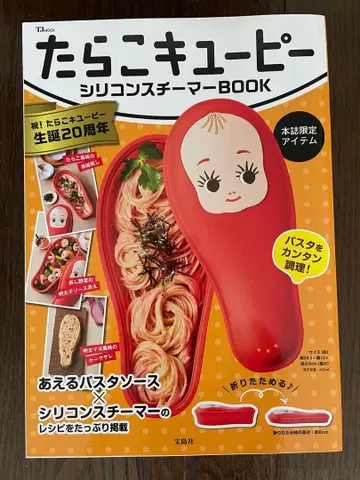 타라코 큐피 실리콘 스티머 BOOK