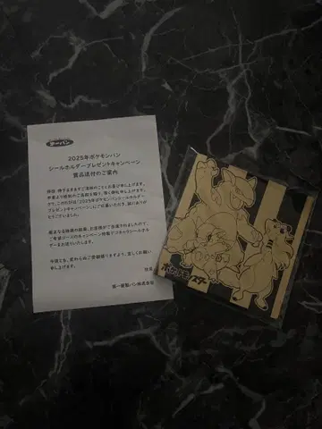 2025년 포켓몬빵 씰 홀더 당선 상품