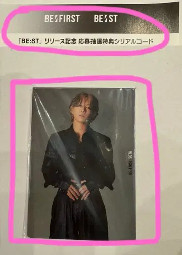 BE:FIRST 트레이딩 카드 & 시리얼 코드