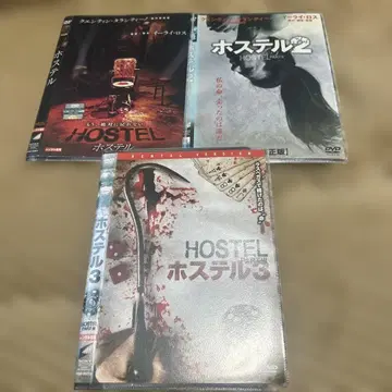 호스텔 DVD 세트 1, 2, 3 렌탈용