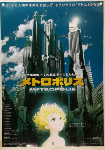 메트로폴리스 B2 포스터